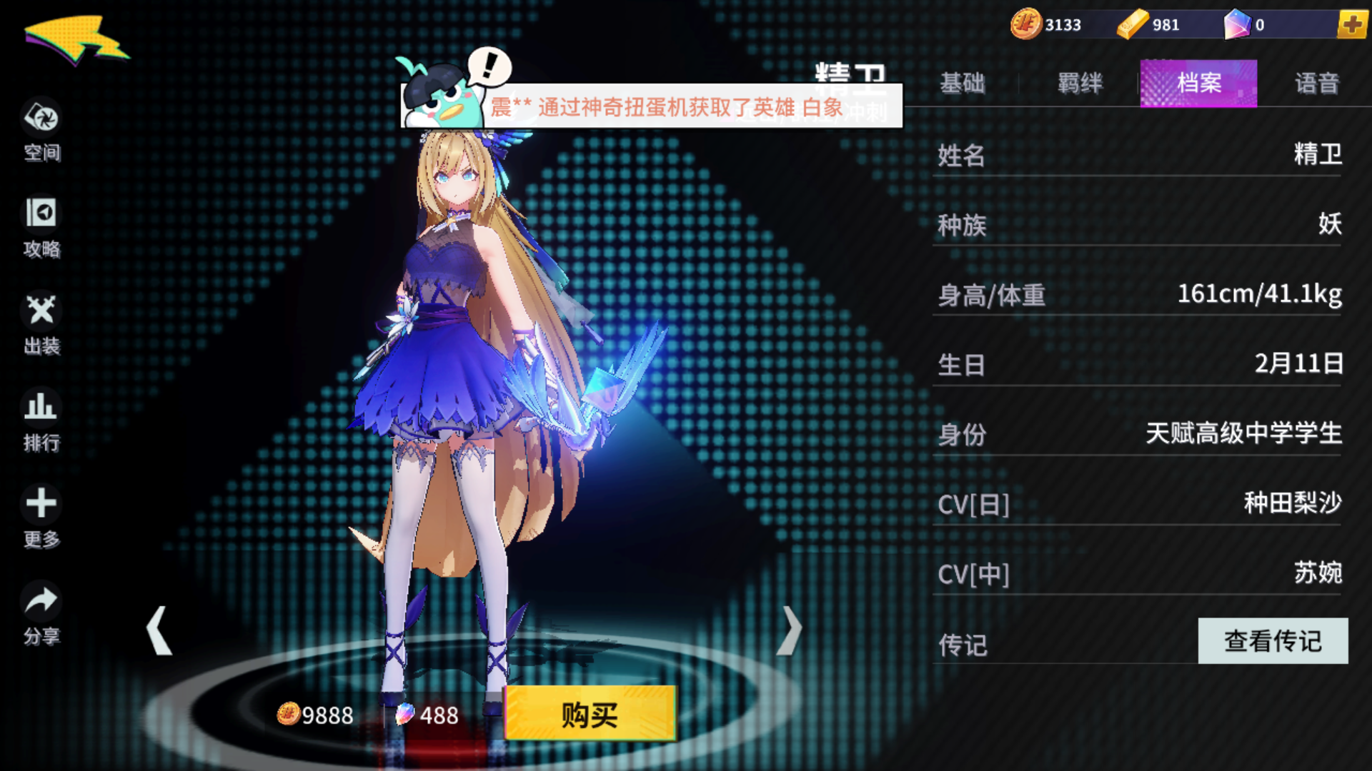  p>精卫是moba手游《非人学园》里的一名远击类英雄角色.