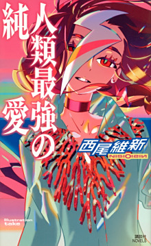 最強係列