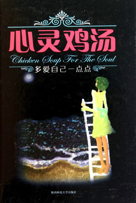 多爱自己一点点