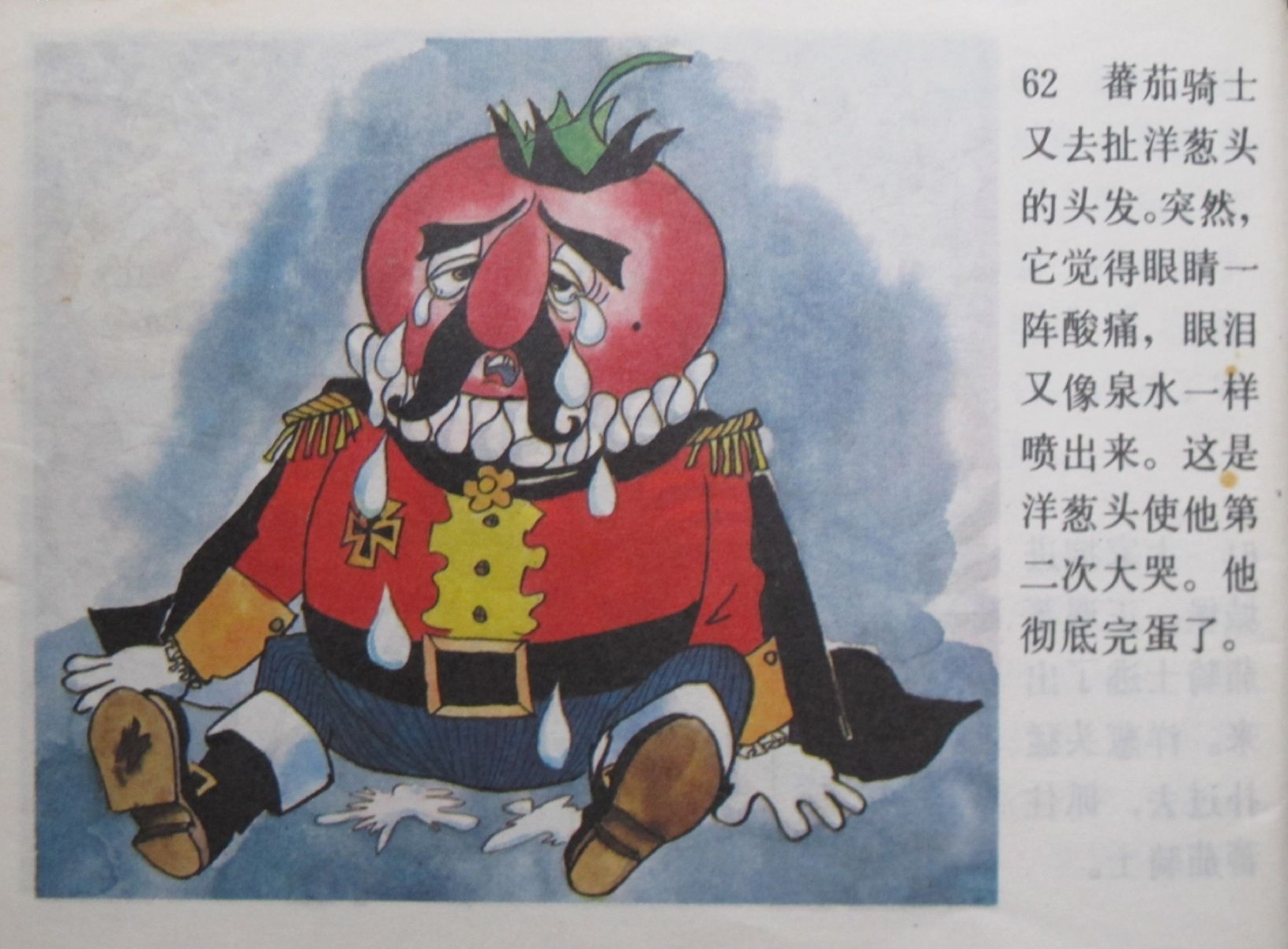 番茄骑士