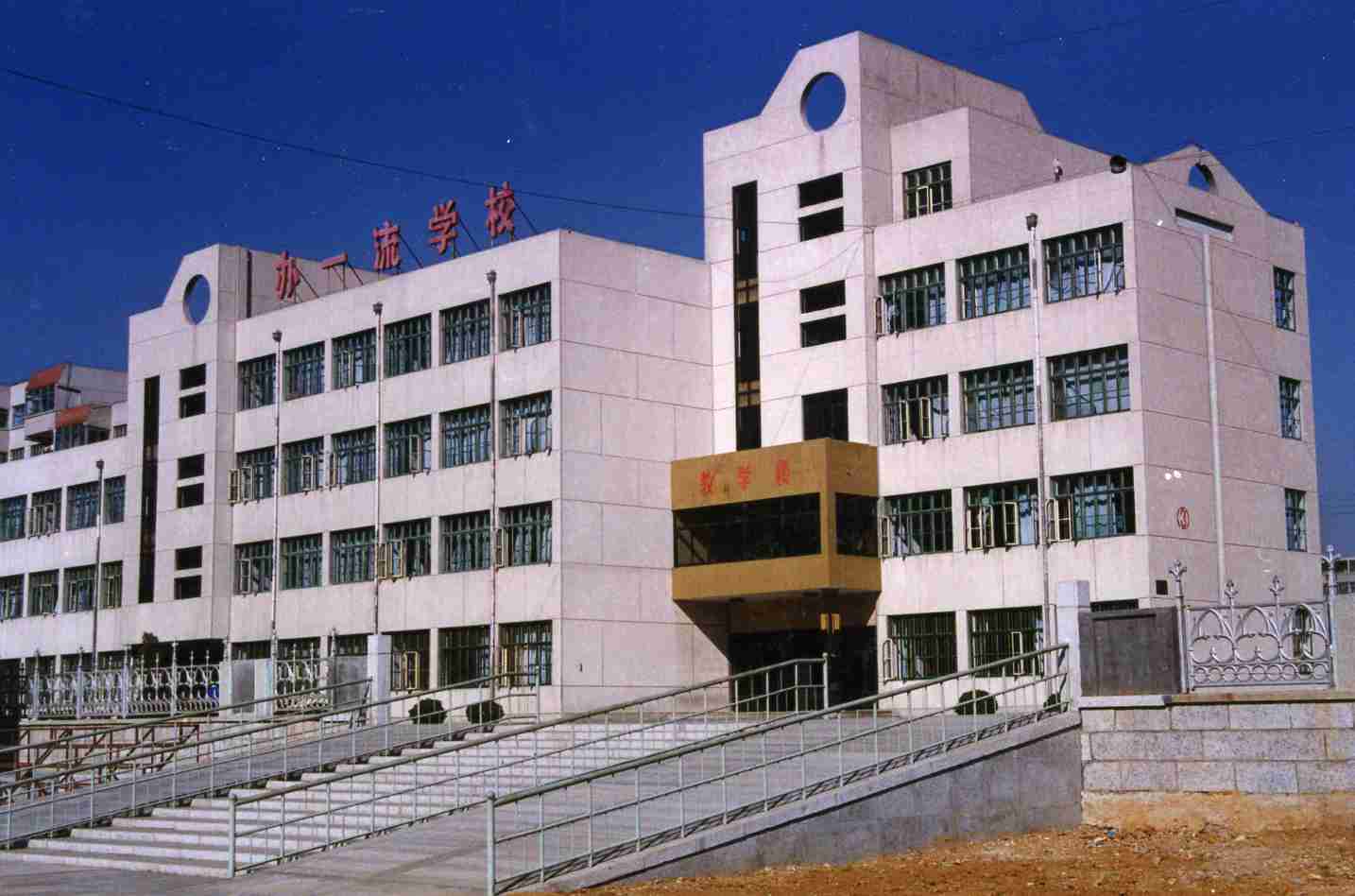 ">山东省招远市第一中学 /a>(以下简称招远一中)前身是招远中学,始创