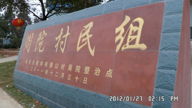  p>横山村位于安徽省 a target="_blank" href="/item/枞阳县横埠镇