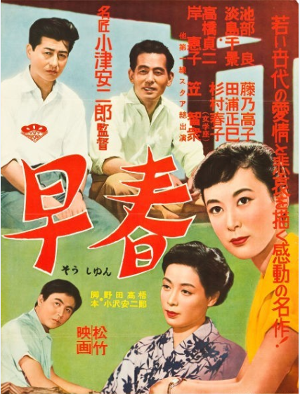 早春soshun(1956)