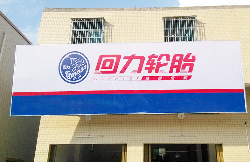 回力品牌传承"历久弥新,国潮经典"品牌内涵,坚持"大众化,高品质,全