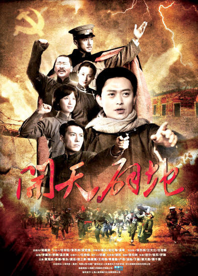 《开天辟地》是首部全景式展现第一次国内革命战争壮丽画卷的电视剧