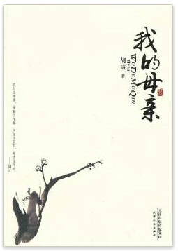  p>《我的母亲》是现代著名学者,文学家 a href="#" data-lemmaid="