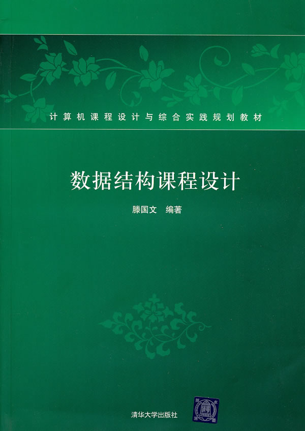 数据结构课程设计