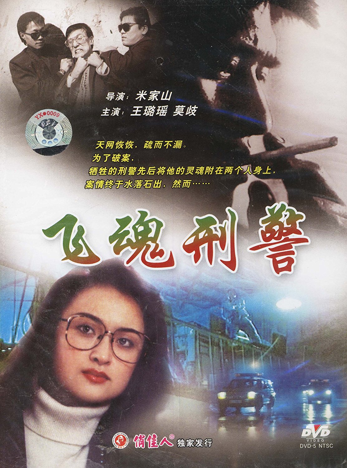  p data-id="gnb9a10xo4">《飞魂刑警》是1992年上映的中国剧情电影