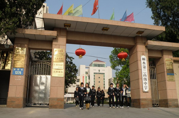 1993年改名为丽水第四中学,占地面积22.5亩.