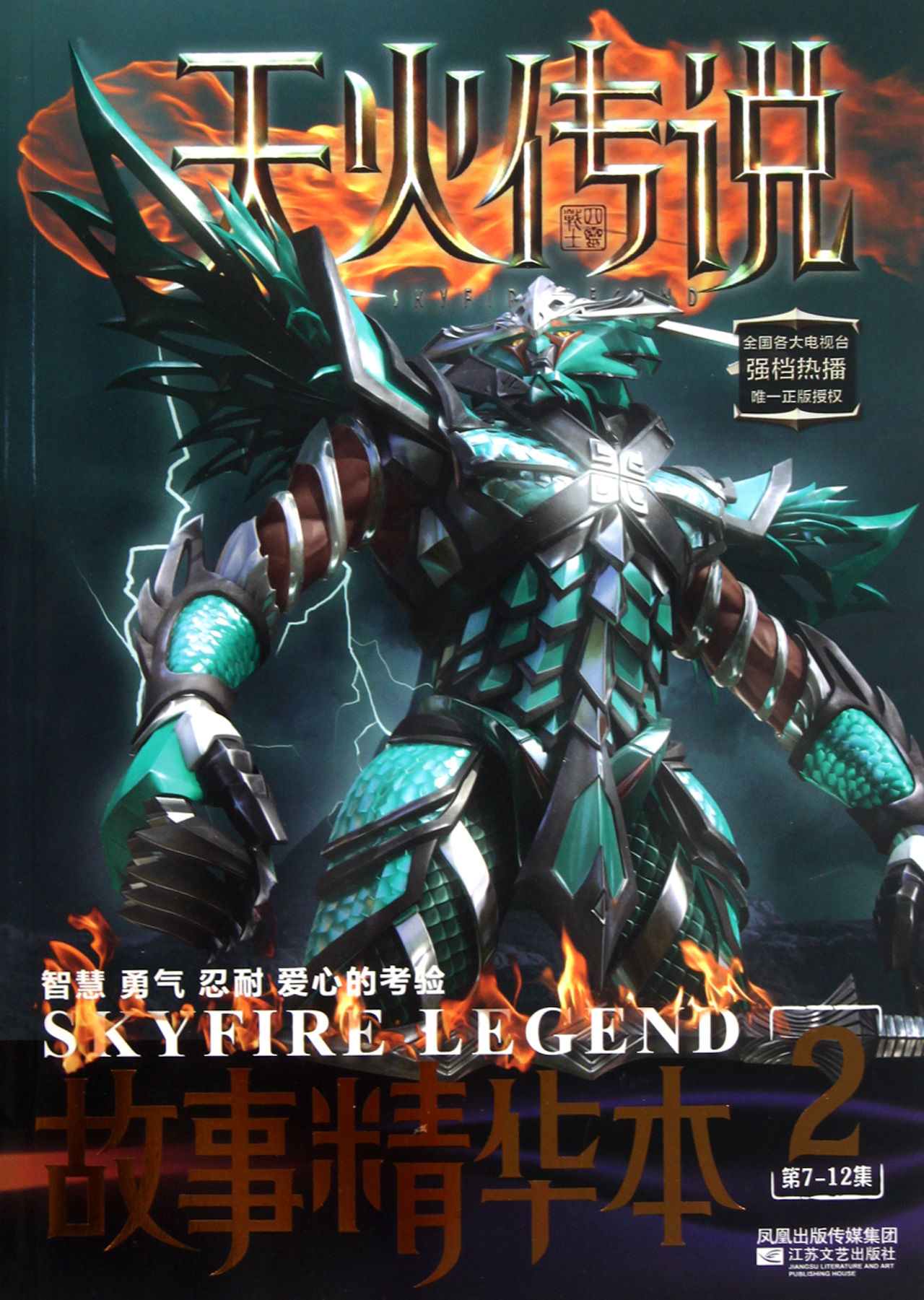  p>《天火传说》是由董棣华,谭穗铭执导,王成, a target="_blank"