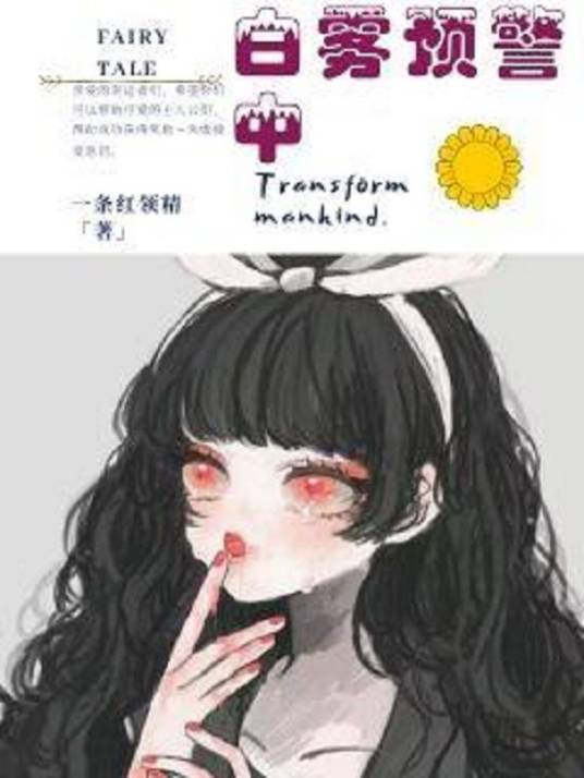 白雾预警中_百度百科