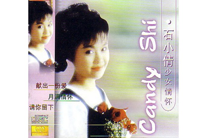  p>《姐姐的话》是石小倩演唱的歌曲,由石小倩作词作曲,收录于《少女