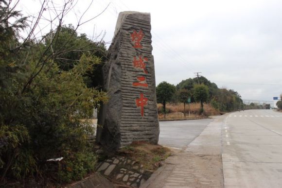  p data-id="2knhonjgtad">望城区第二中学位于长沙市 a target="