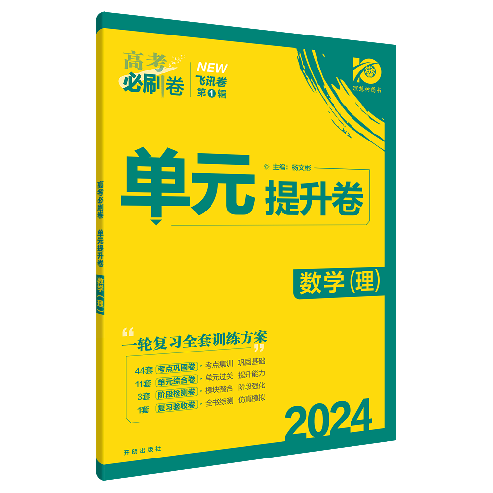 高考必刷卷单元提升卷