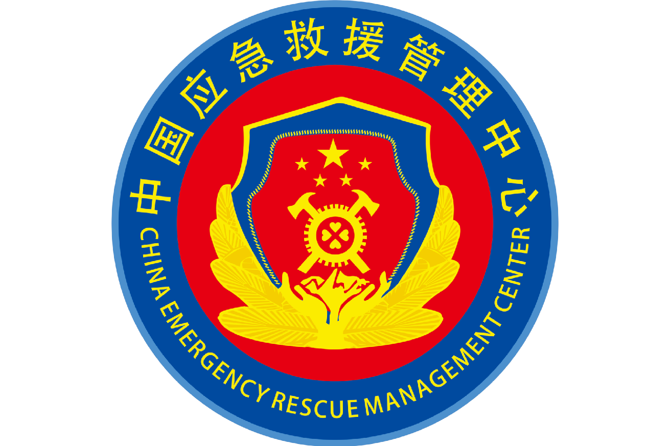 中国应急救援管理中心