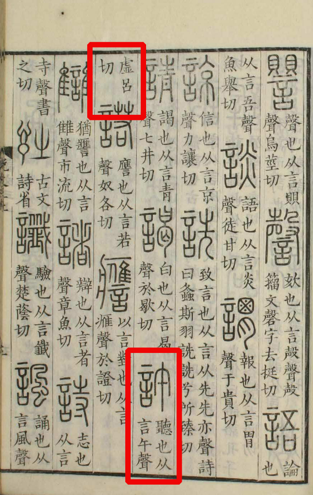 许（汉语文字）_百度百科
