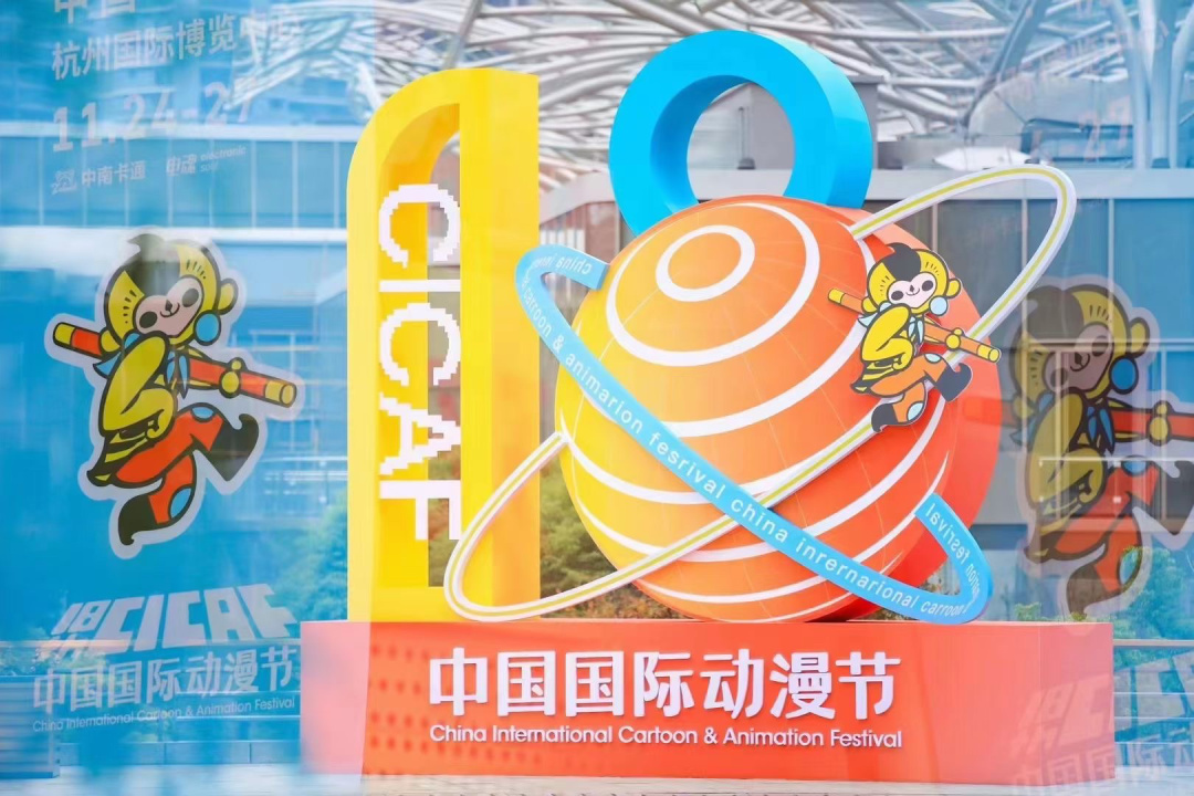 第十九届中国国际动漫节