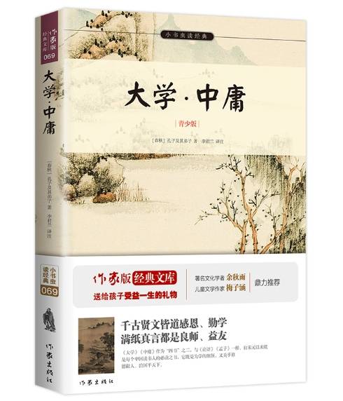 大学·中庸（2015年12月作家出版社出版的图书）_百度百科