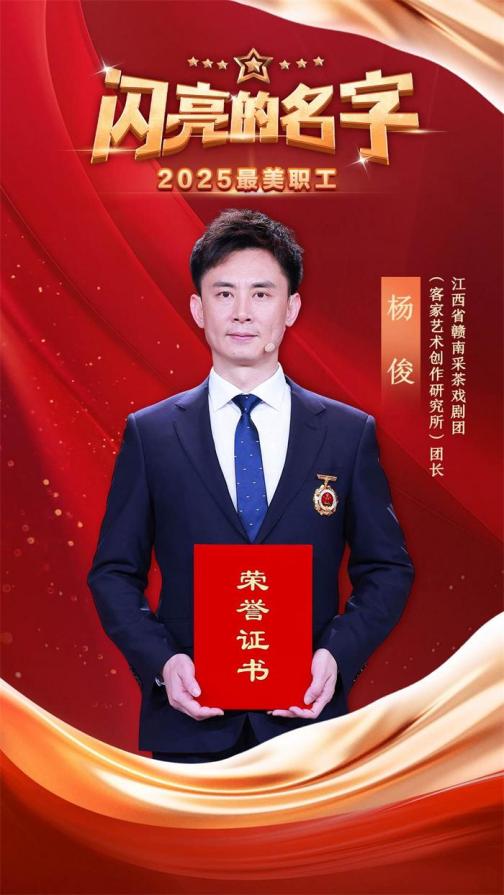 杨俊（江西赣南艺术创作研究所所长、一级演员）_百度百科