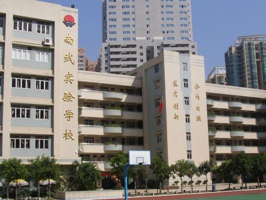 广州南武中学