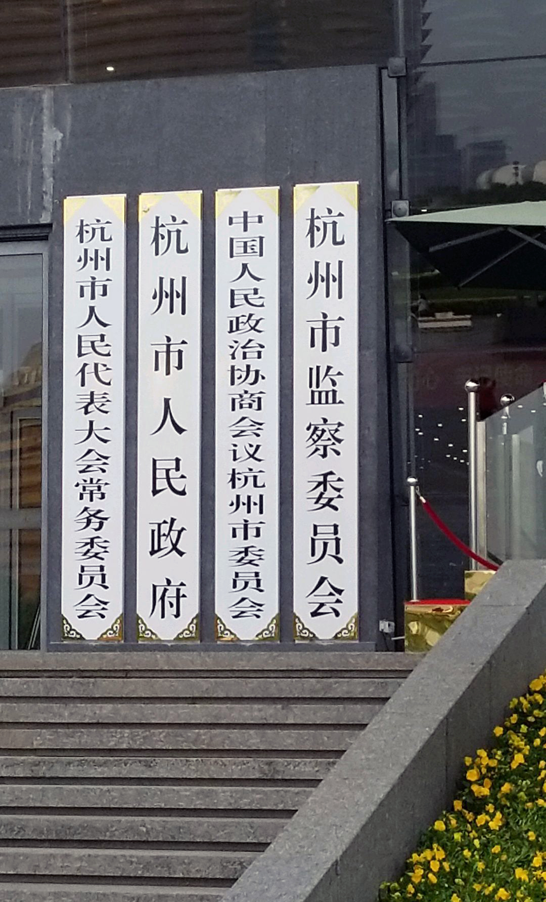  p>杭州市人民政府 i>(hangzhou municipal peoples government) /i>