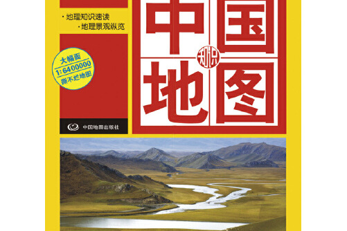  p>《中国地图》是2014年中国地图出版社出版的图书.作者是本社.