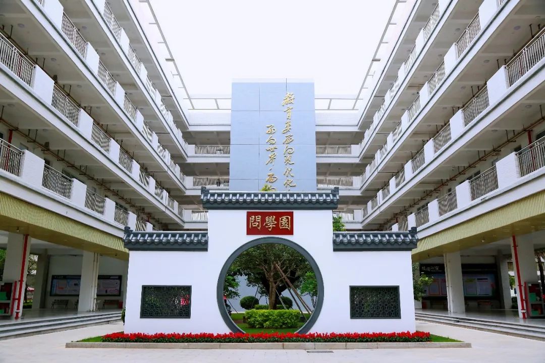 深圳市新安中学
