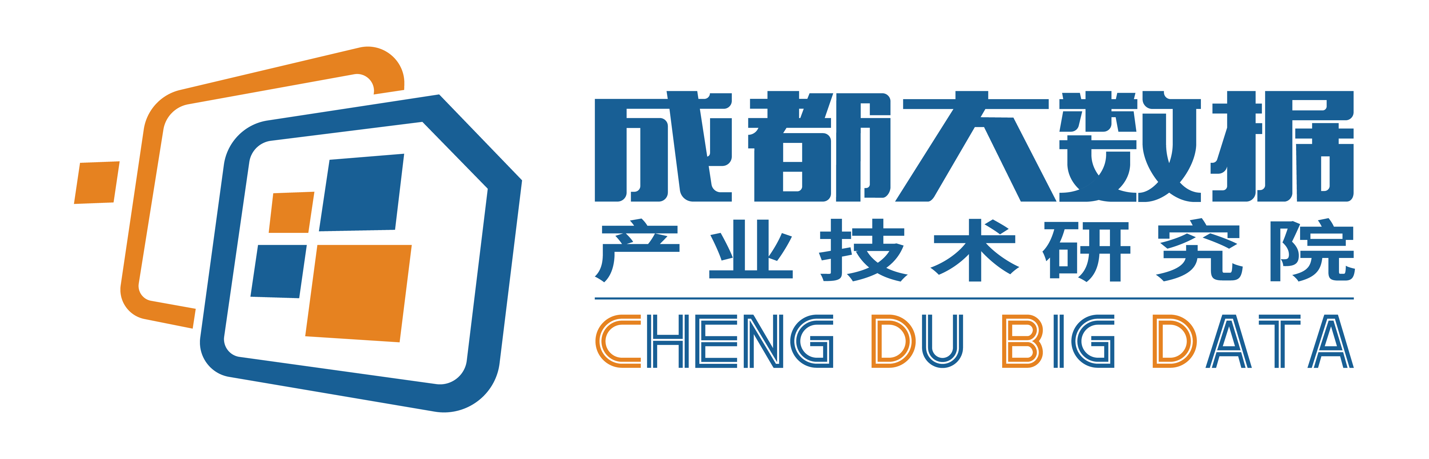 成都大数据产业技术研究院有限公司