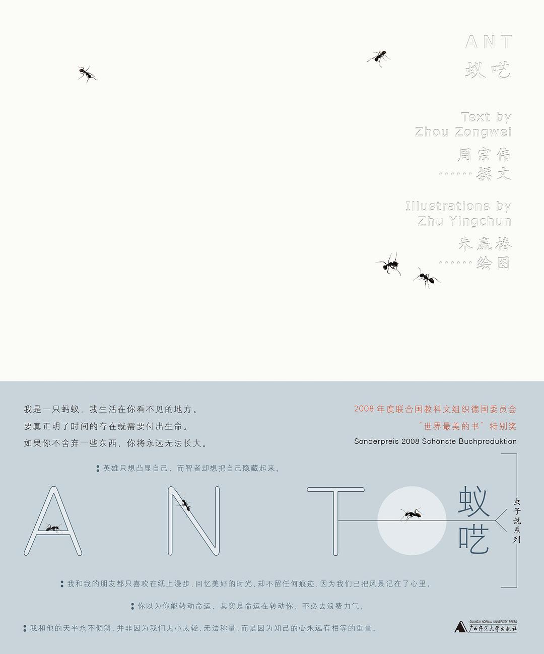  p>《蚁呓》是一本2022年广西师范大学出版社出版的图书,作者是朱赢椿