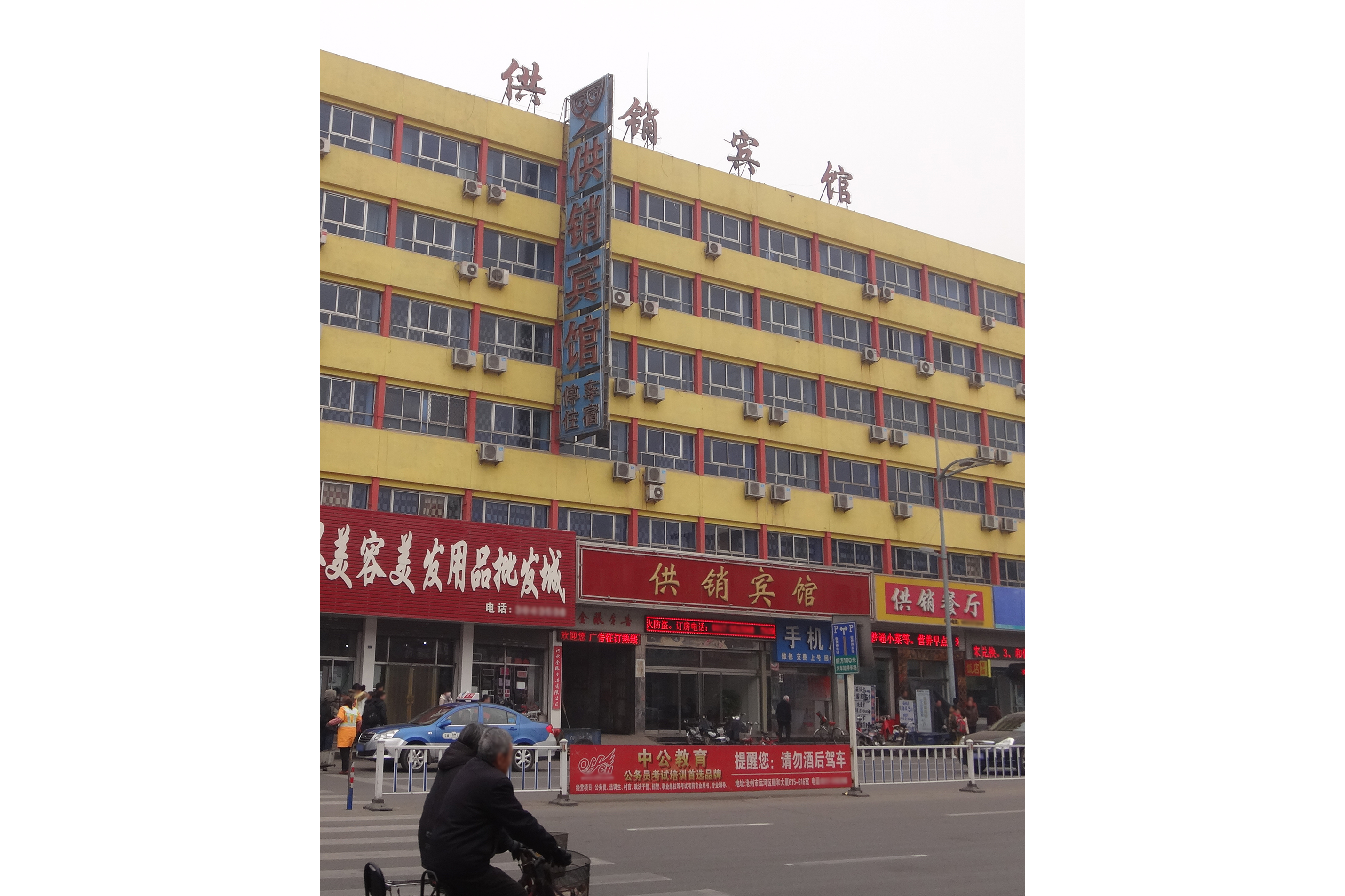  p>沧州供销宾馆,位于河北省沧州市新华区新华东路41号,拥有客房80间