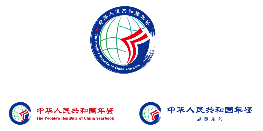中华人民共和国年鉴
