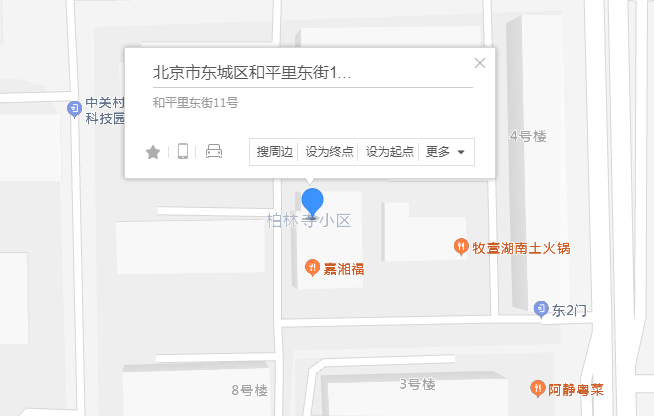 和平里东街11号