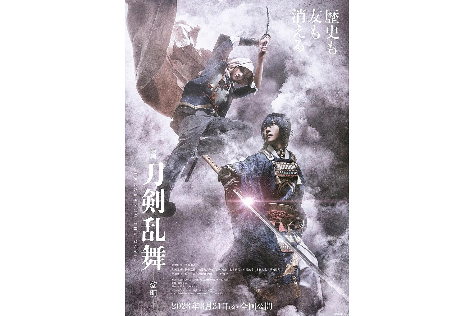 刀剑乱舞电影版2