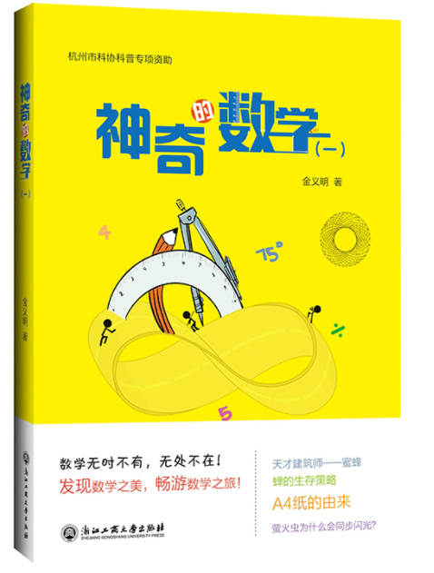 神奇的数学(一)