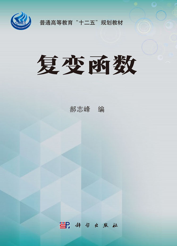 复变函数