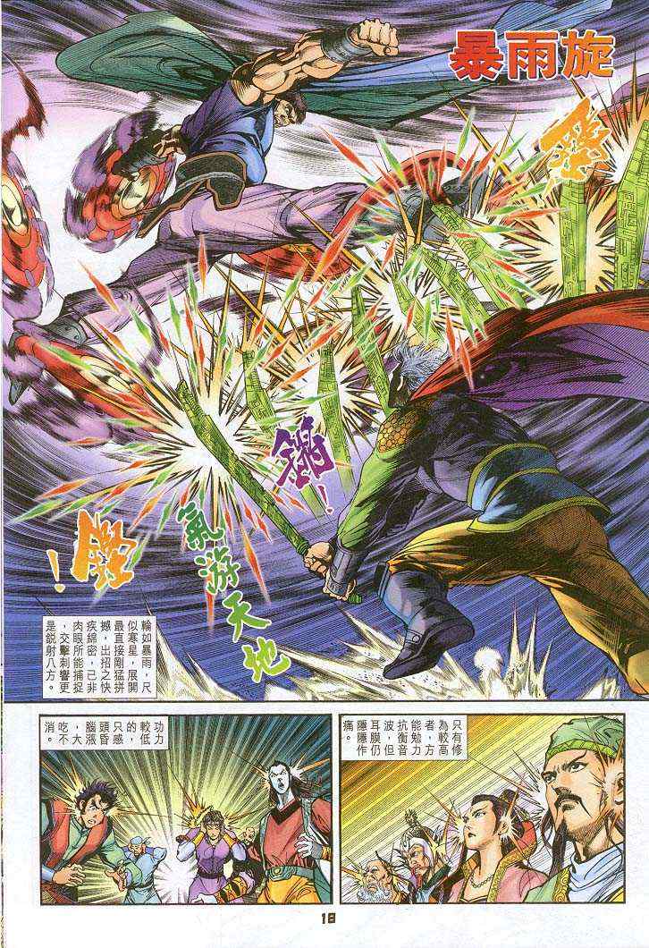  p data-id="t5fb27soh8ec">四象奇功是黄玉郎所著港漫《 a target="