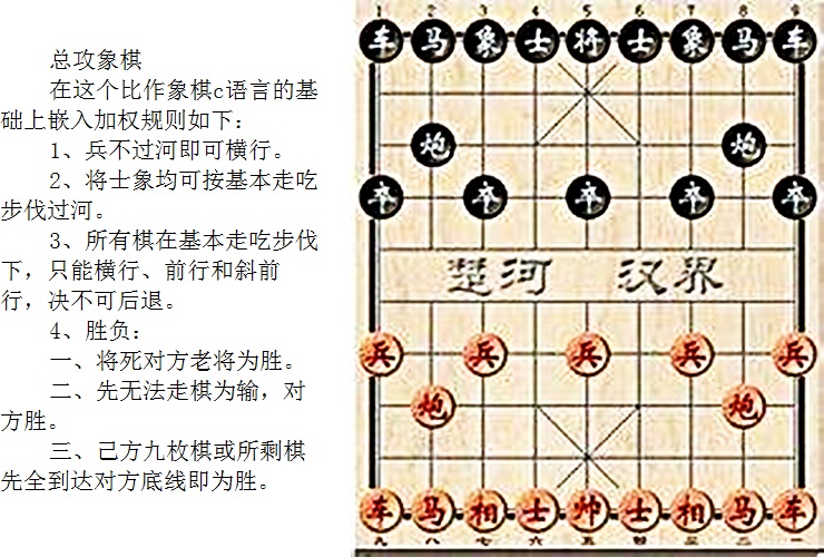 中国象棋