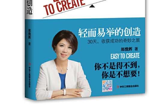 轻而易举的创造