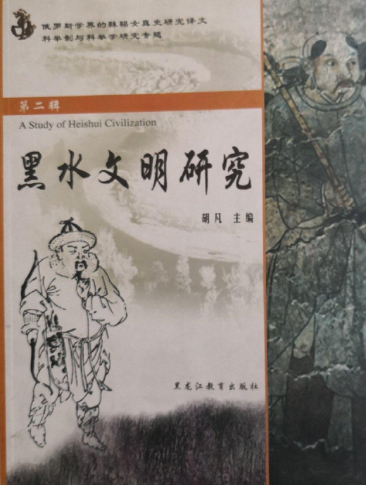  p>《黑水文明研究》是 a target="_blank" href="/item/黑龙江教育