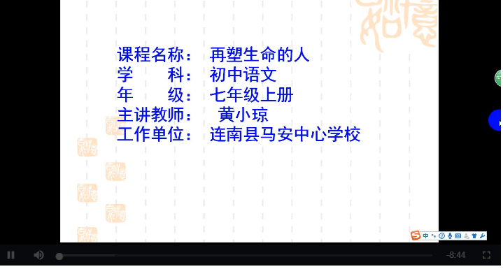 连南瑶族自治县寨岗镇马安中心小学提供的微课课程,主讲教师是黄小琼
