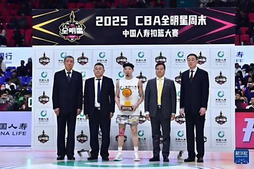 陈登星（中）在2025年CBA扣篮大赛颁奖仪式上