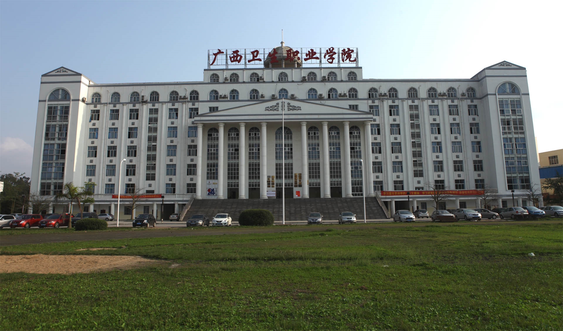 广西卫生职业技术学院