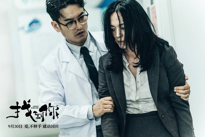 姚晨马伊琍新作《找到你》曝终极海报_百科TA说