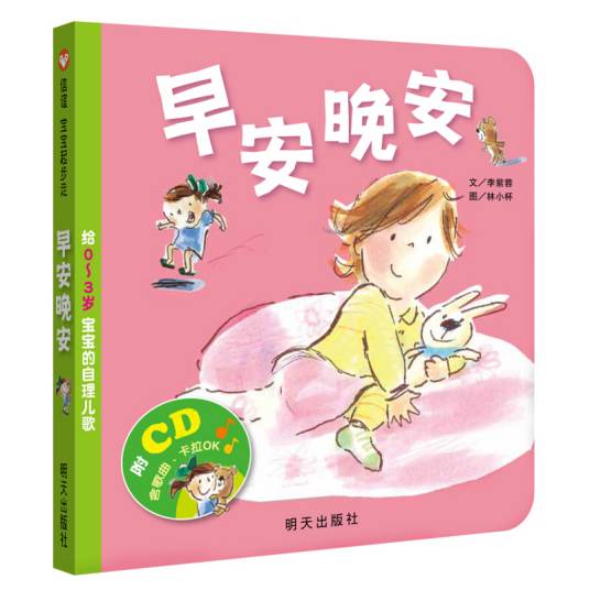 信谊宝宝起步走·早安晚安（给0-3岁宝宝的启蒙儿歌）_百度百科