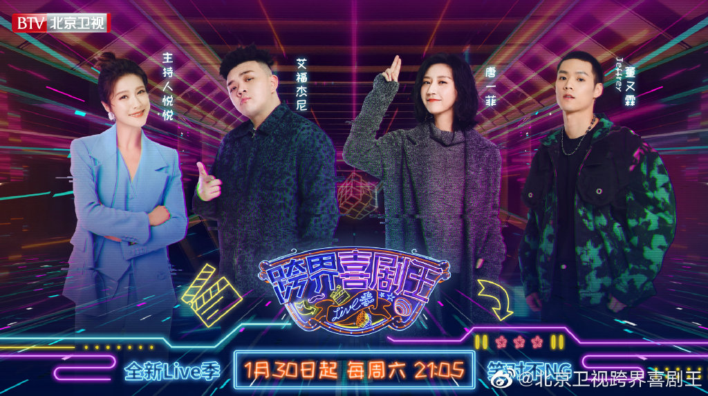 跨界喜剧王