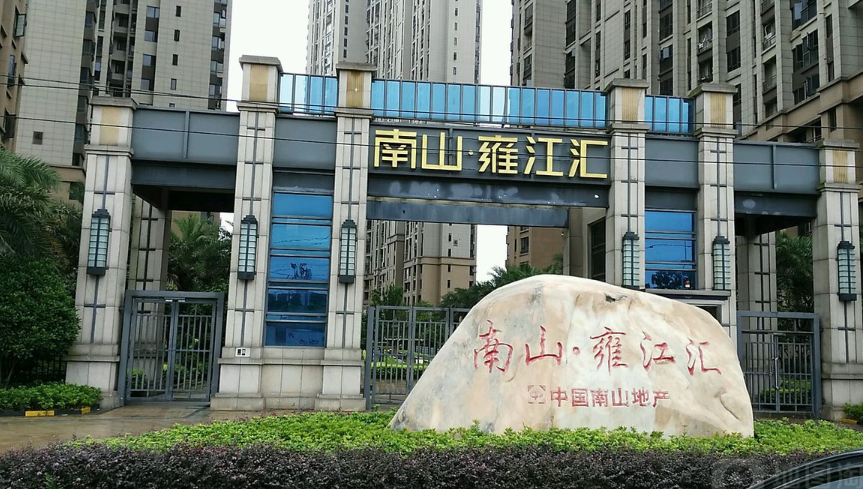 南山雍江汇一期