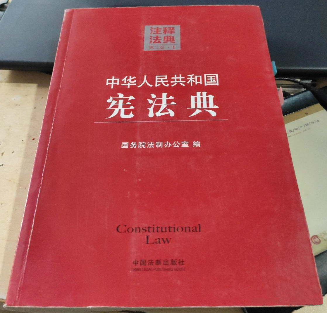  p data-id="gnf8v74gi6">《注释法典:中华人民