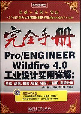 Pro/ENGINEER Wildfire 4.0工业设计实用详解（书籍）_百度百科