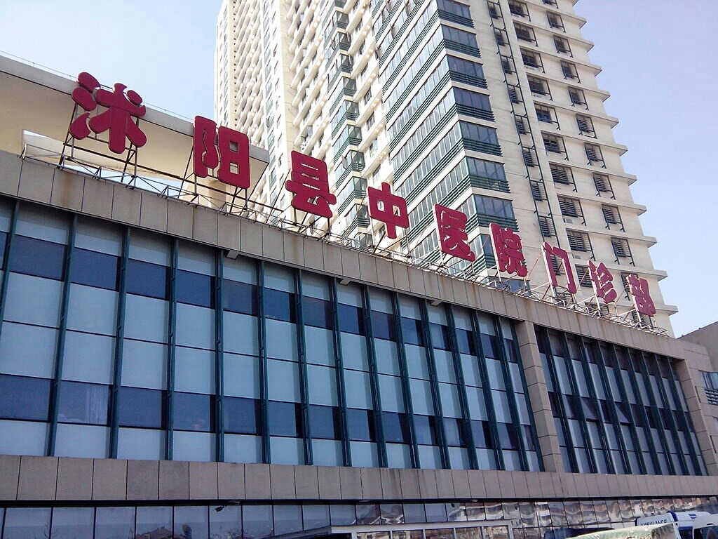  p>江苏省沭阳县中医院是国家三级乙等中医医院,全球首家超过1200张