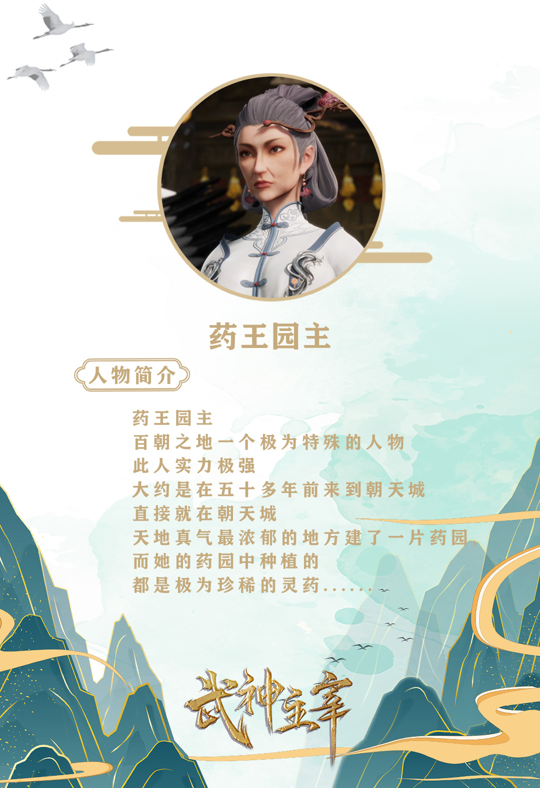 武神主宰